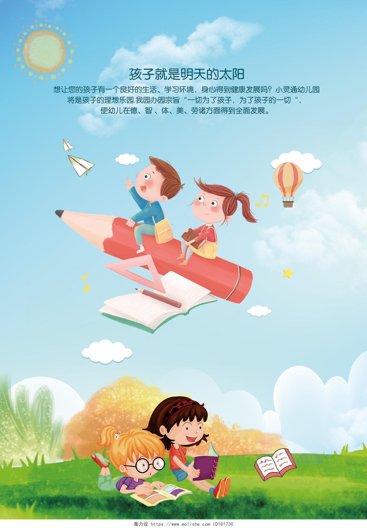 学校宣传单卡通幼儿园画册封面梦想放飞未来画册封面